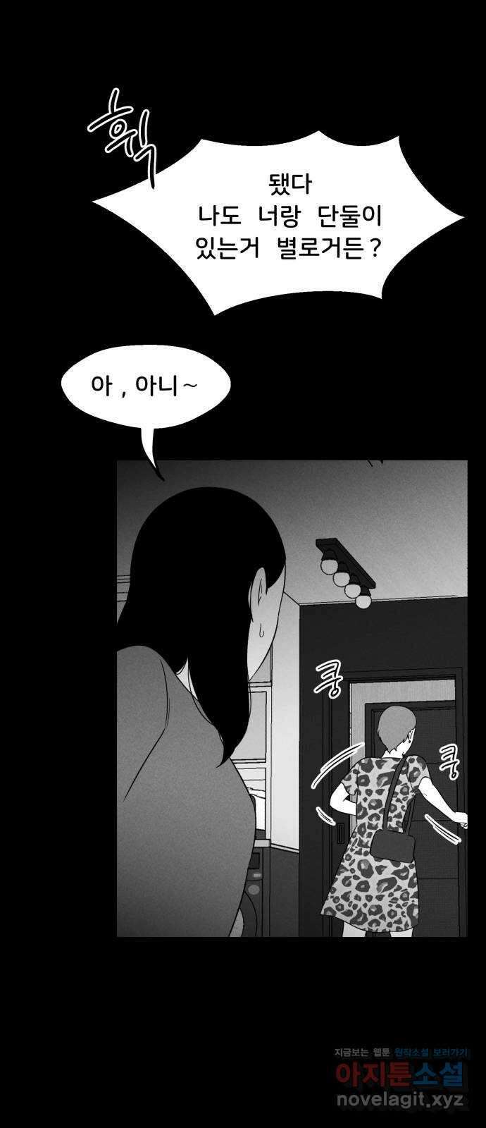 불청객 27화 55