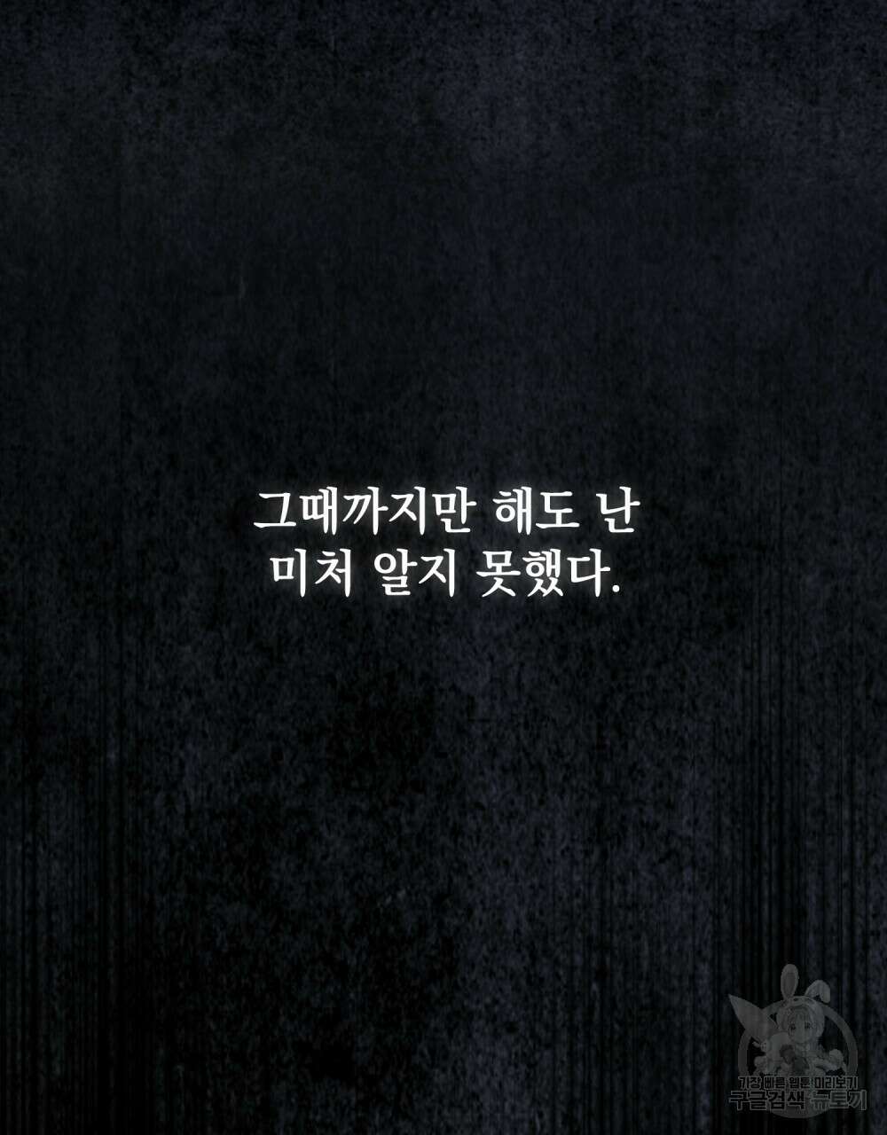불청객 27화 56