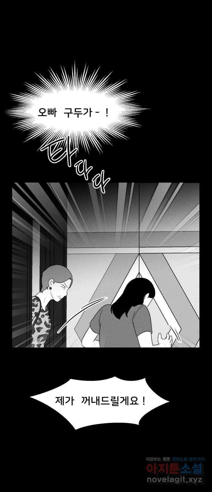 불청객 27화 57