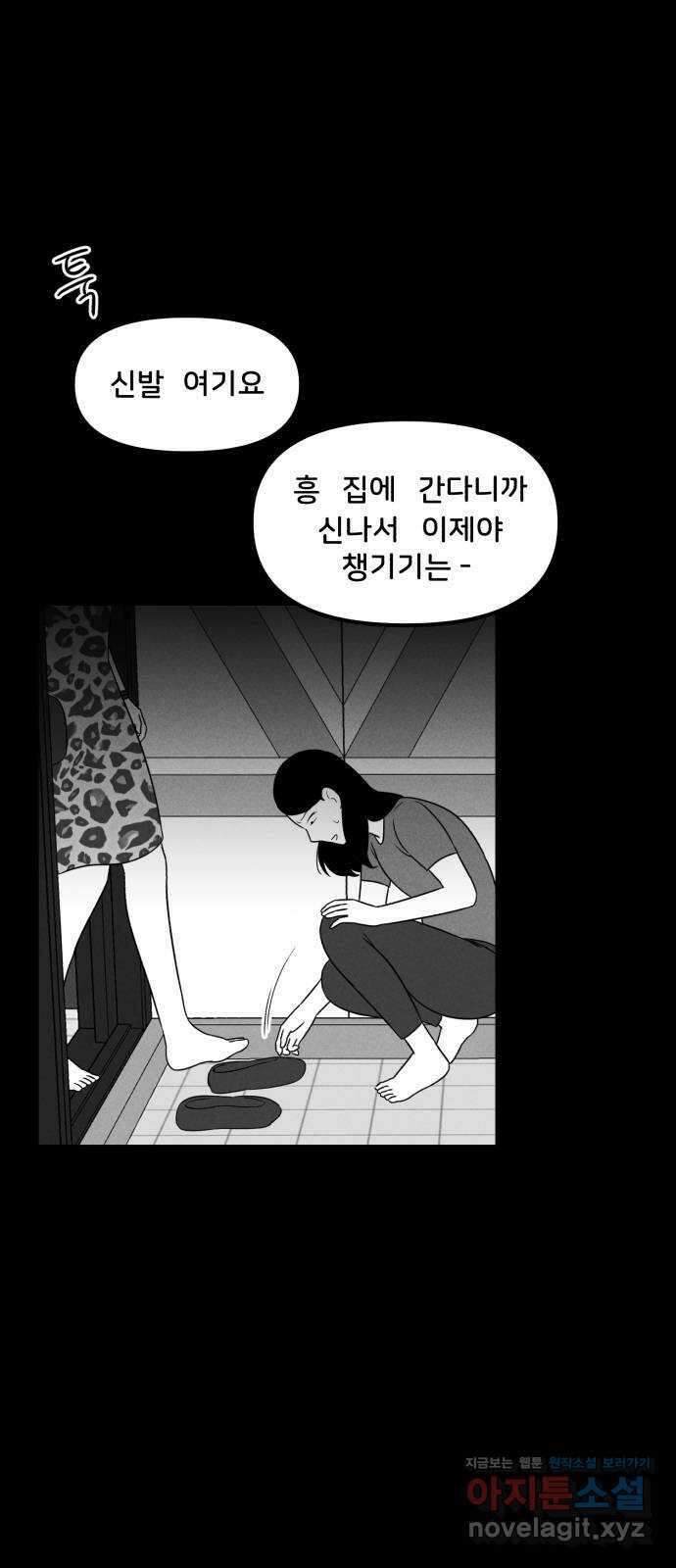 불청객 27화 59
