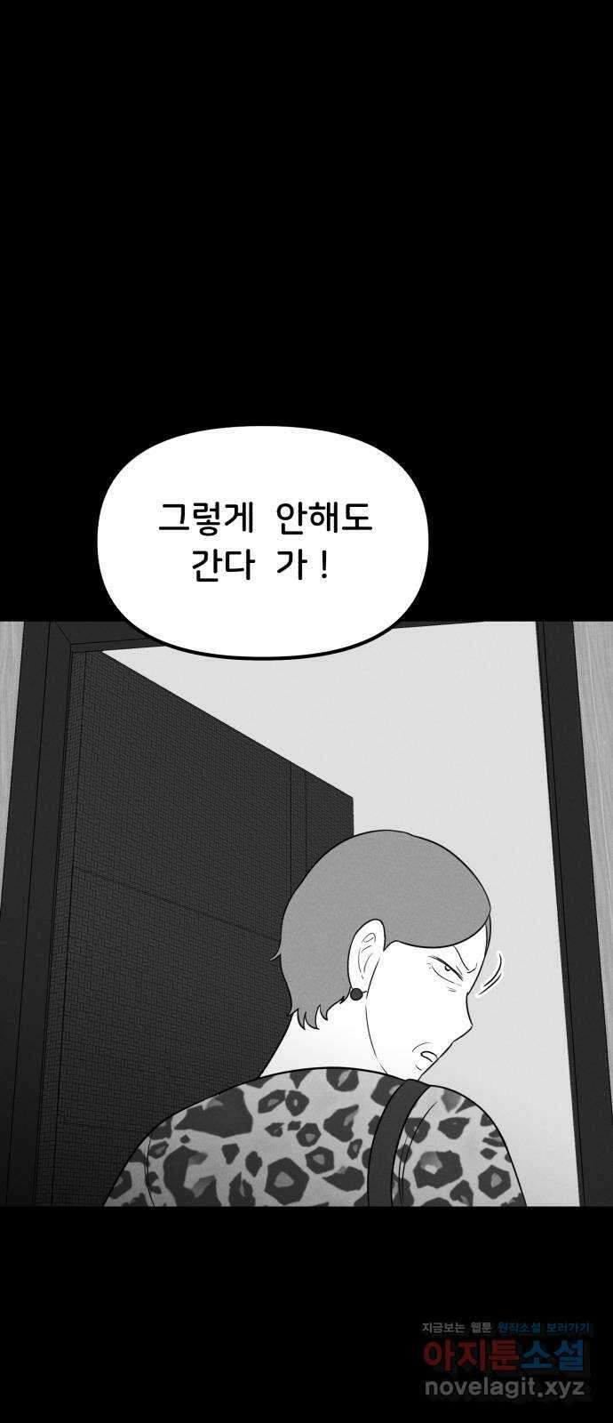 불청객 27화 60