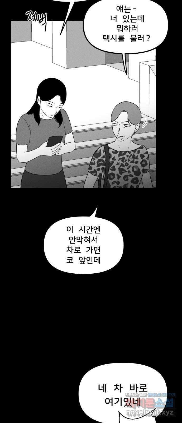 불청객 27화 64