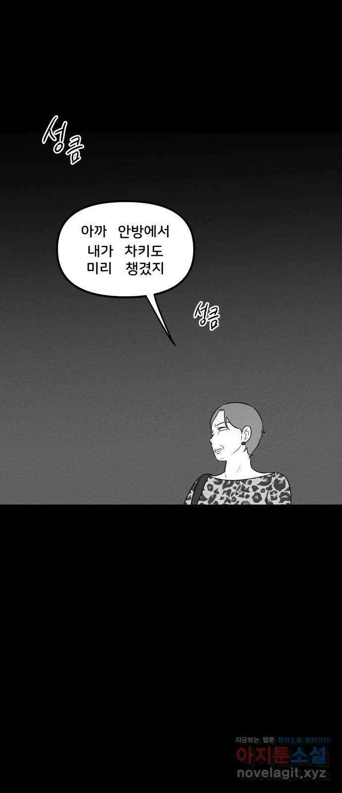 불청객 27화 66