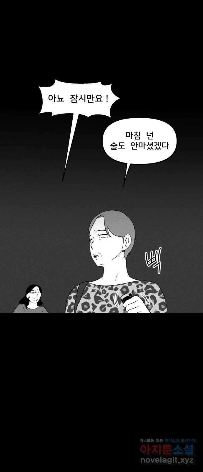 불청객 27화 67