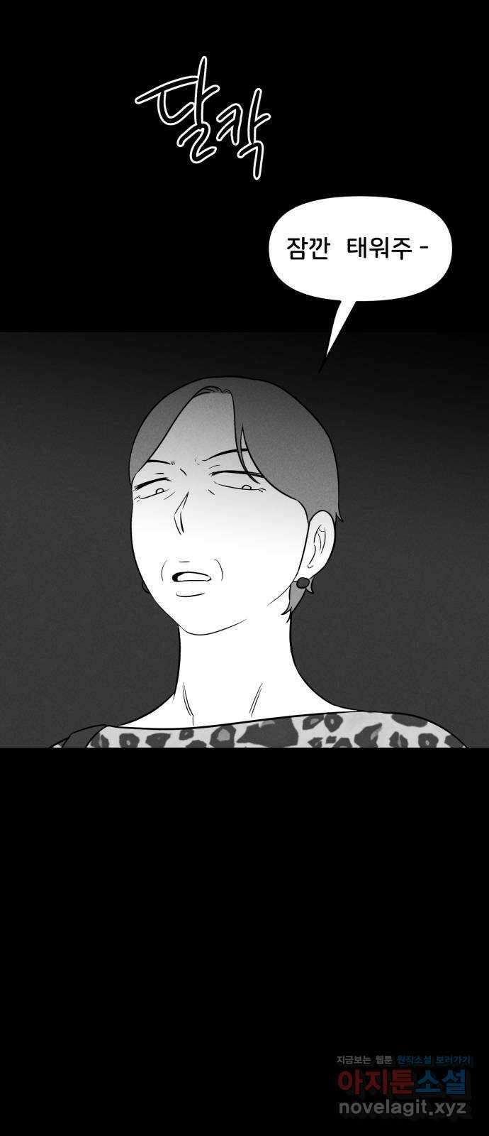 불청객 27화 68