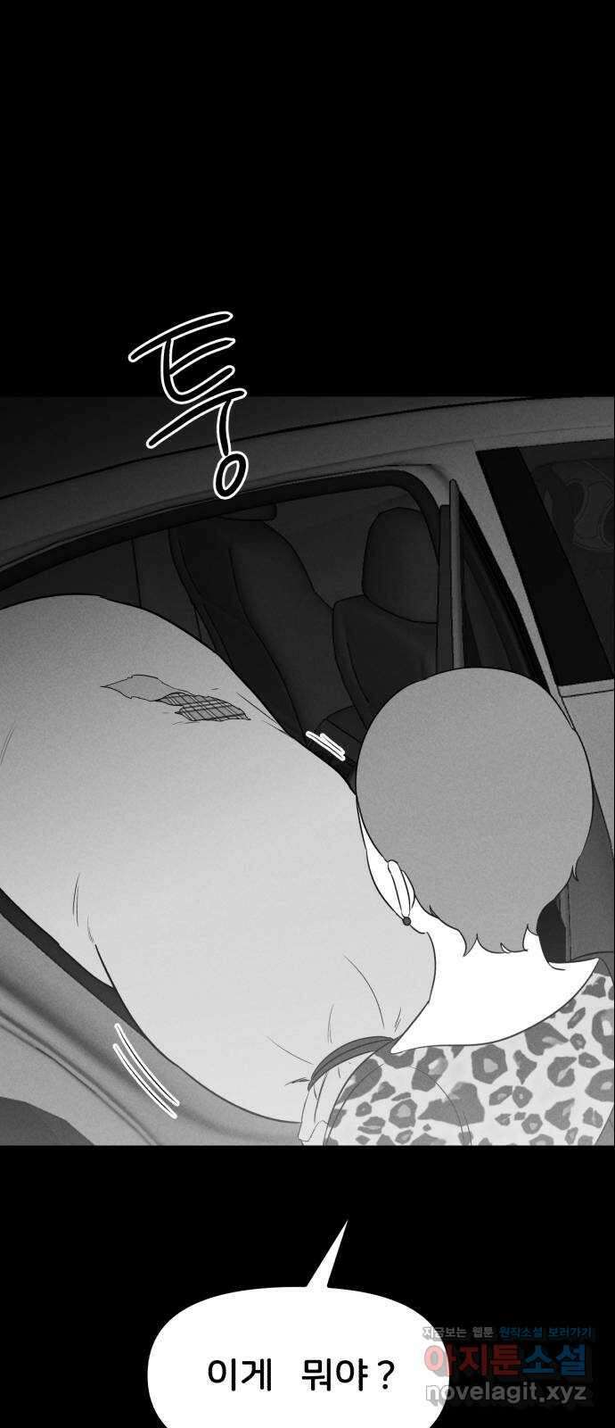 불청객 27화 69