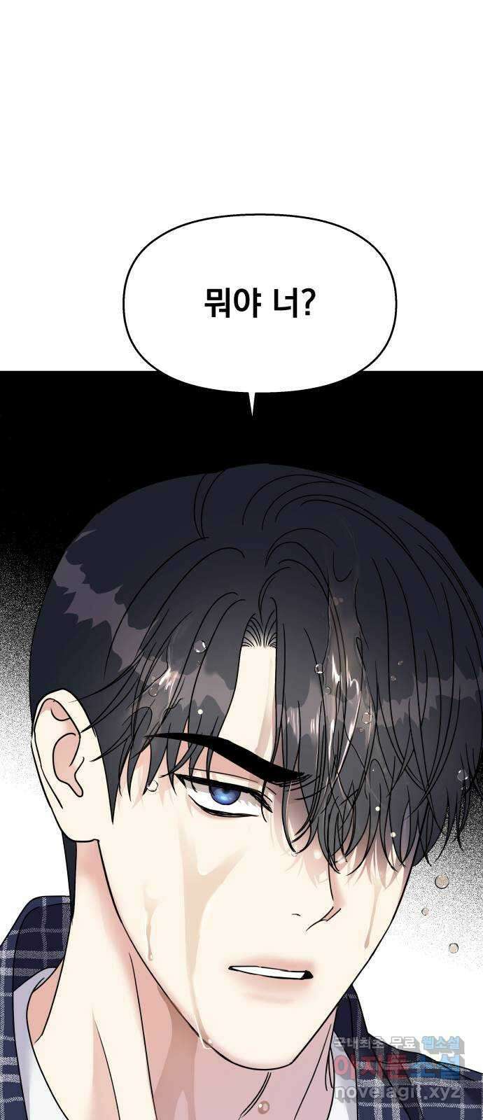 순정말고 순종 97화 1