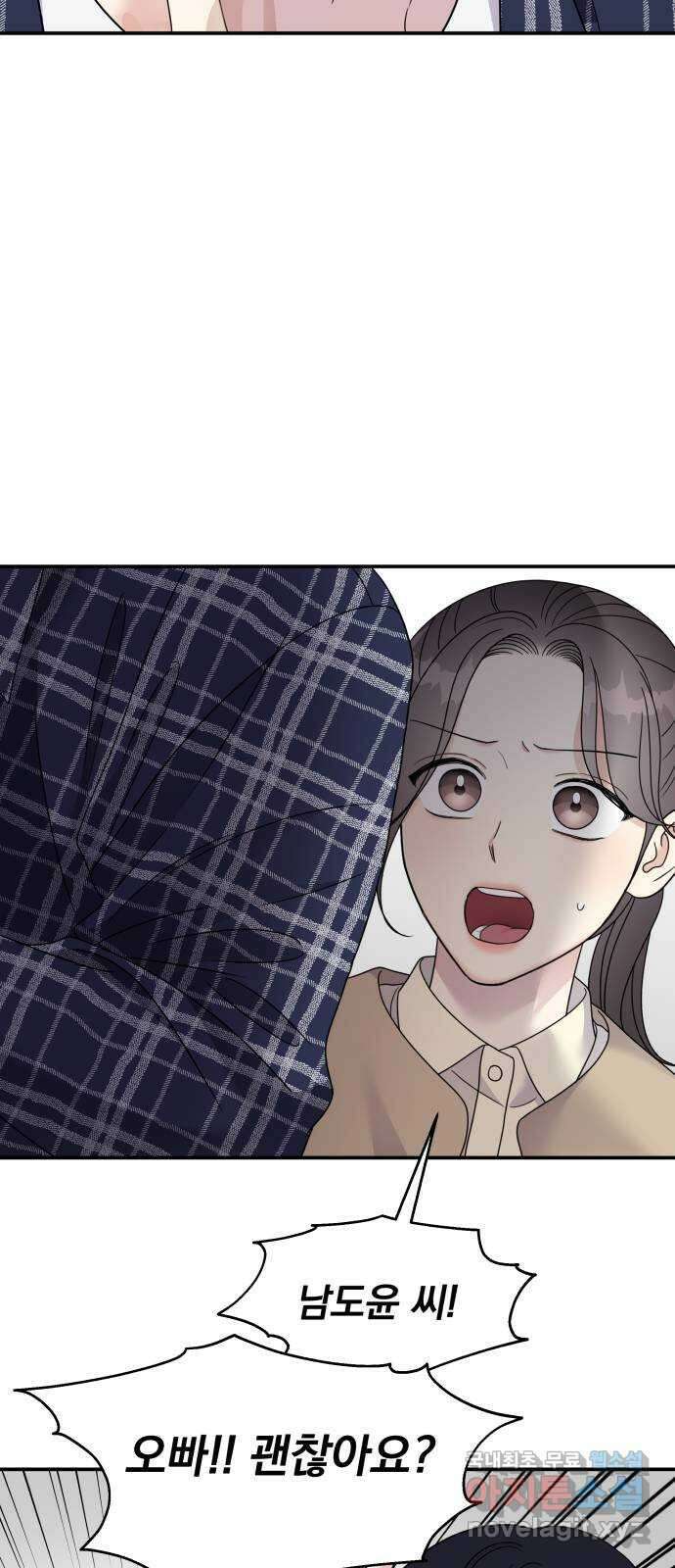 순정말고 순종 97화 2