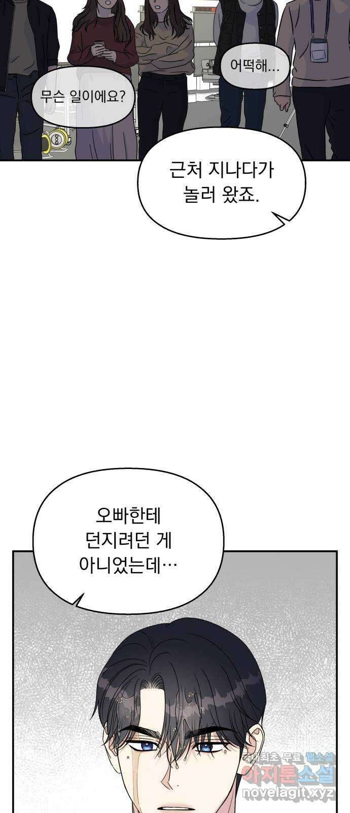 순정말고 순종 97화 5