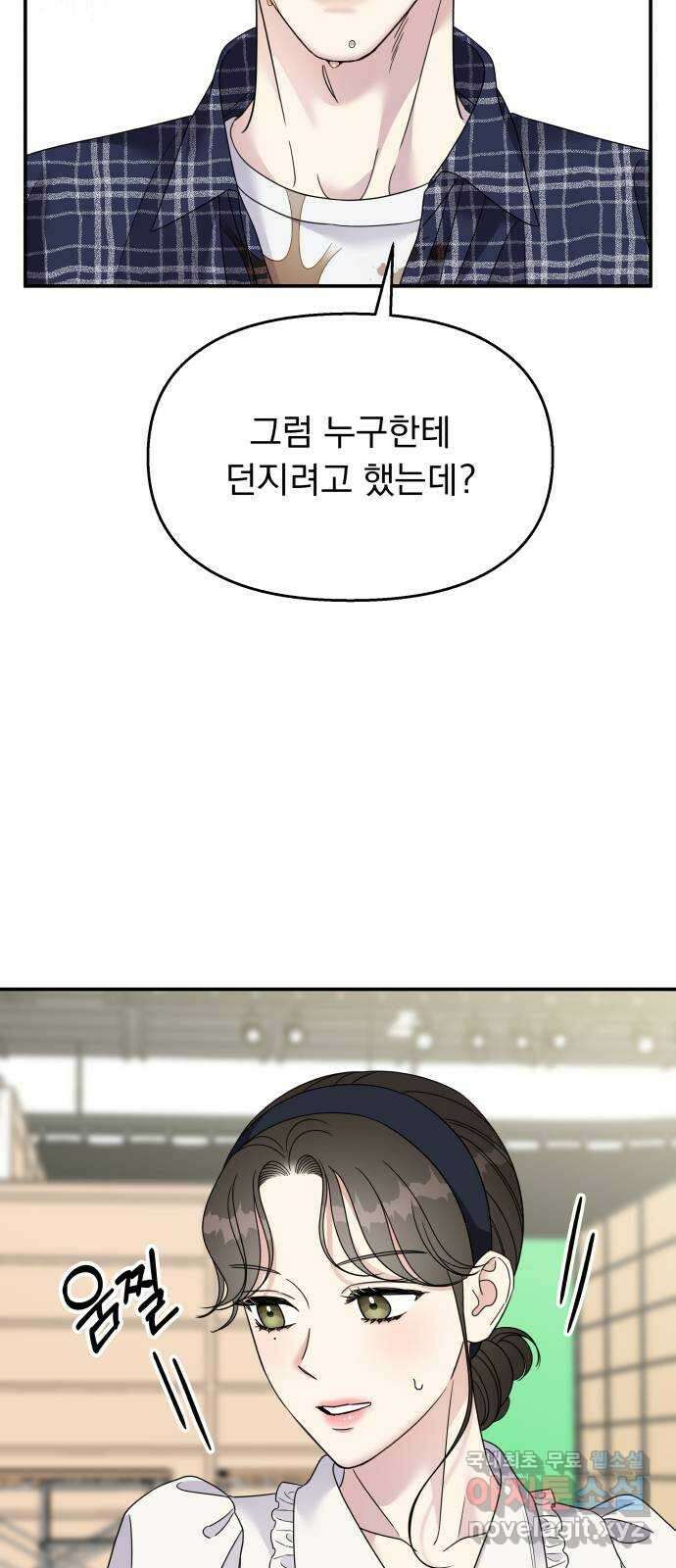 순정말고 순종 97화 6
