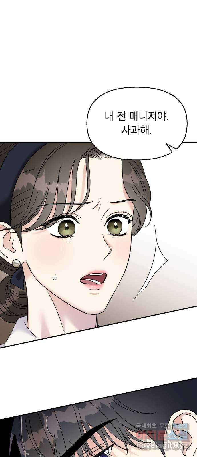순정말고 순종 97화 9