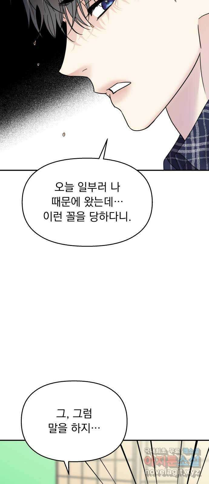 순정말고 순종 97화 10