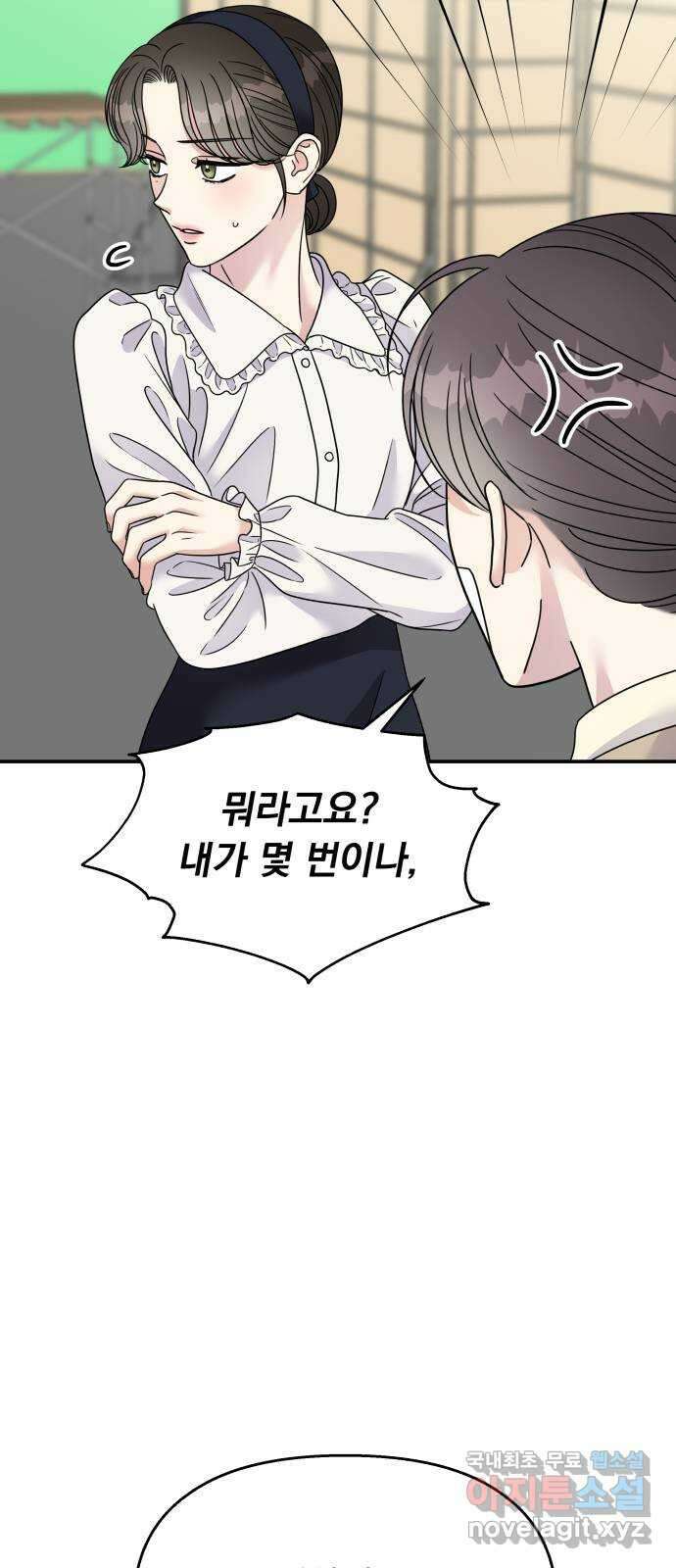 순정말고 순종 97화 11
