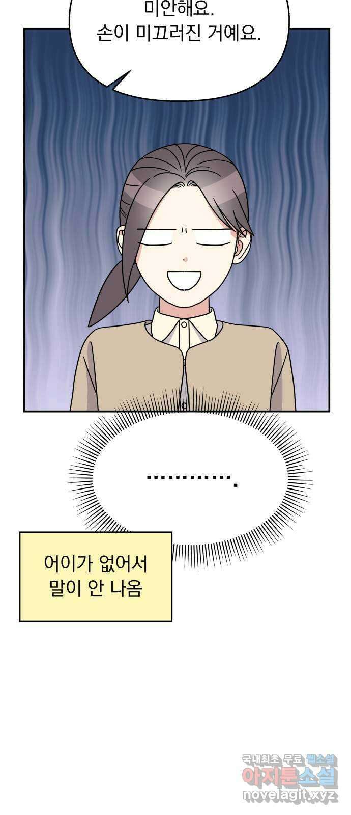 순정말고 순종 97화 12