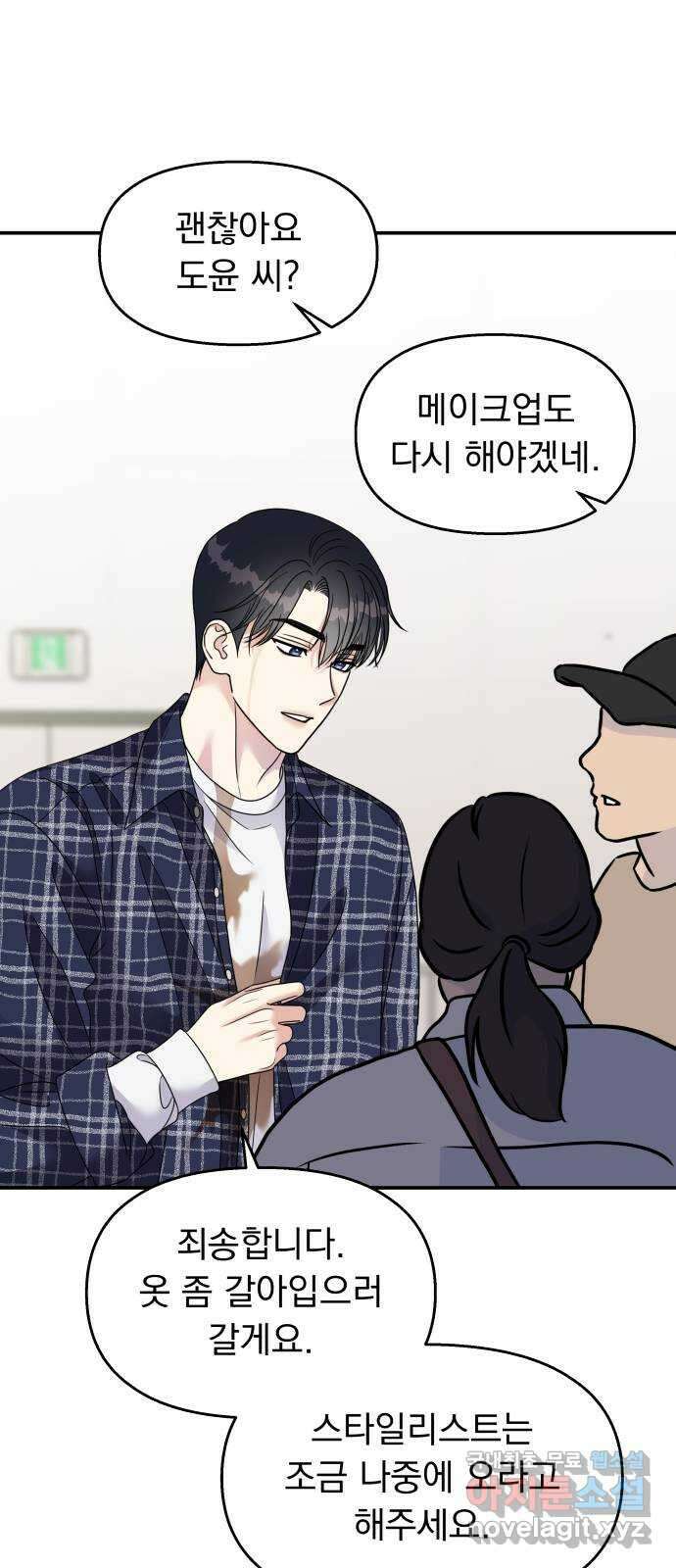 순정말고 순종 97화 13
