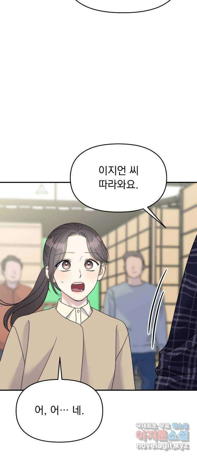 순정말고 순종 97화 14