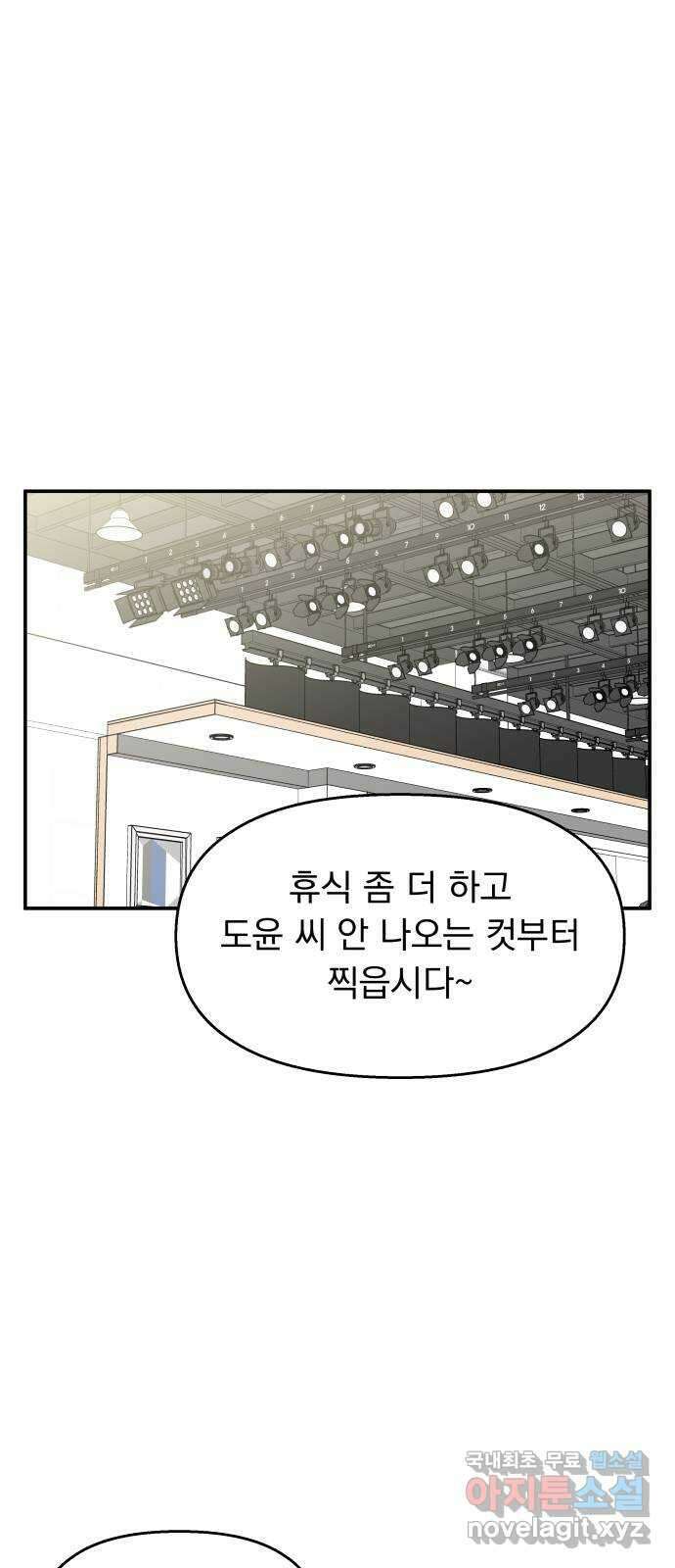 순정말고 순종 97화 15