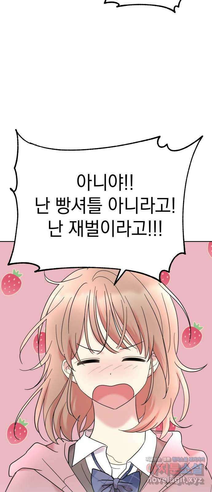 집사, 주세요! 9화. 동갑 남자애가 내 집사를 한다는 건 5