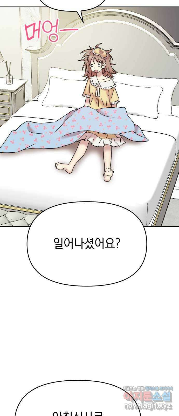 집사, 주세요! 9화. 동갑 남자애가 내 집사를 한다는 건 9
