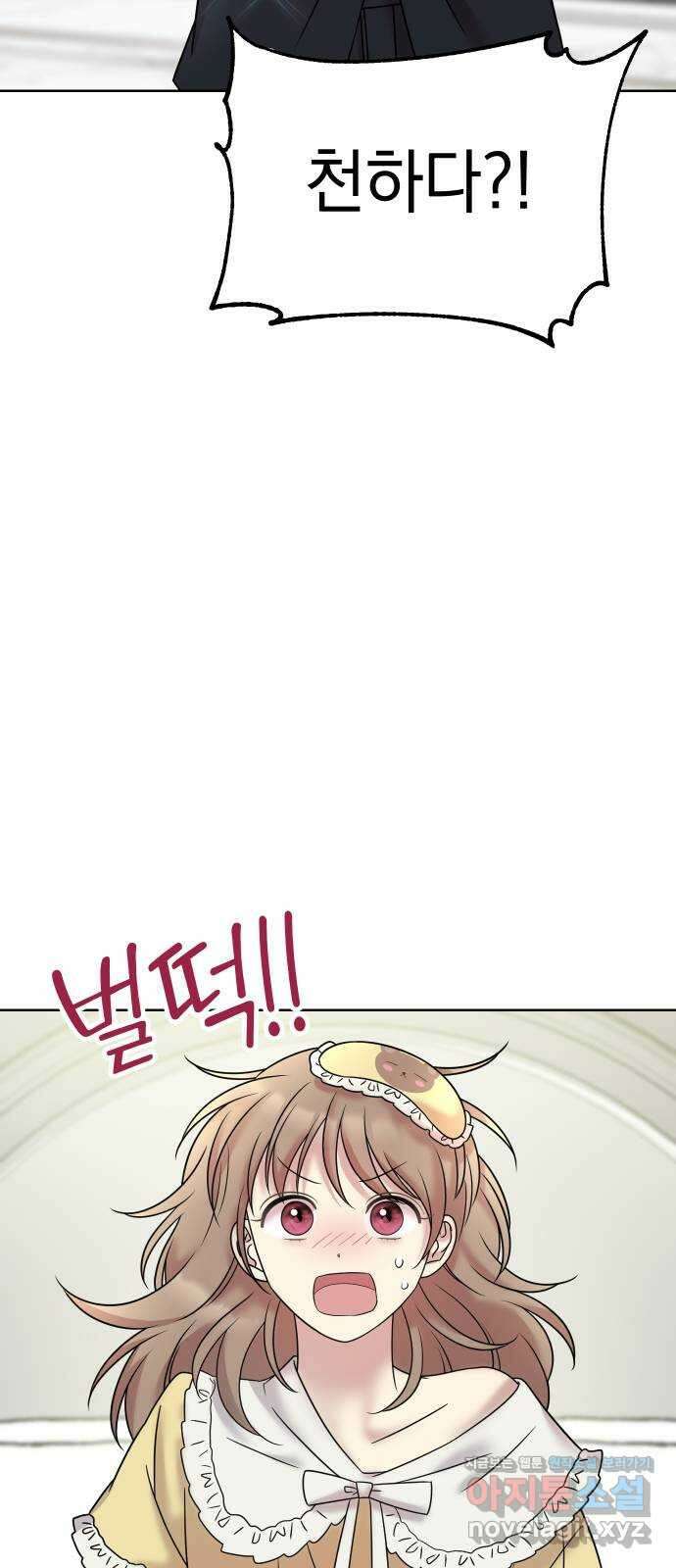 집사, 주세요! 9화. 동갑 남자애가 내 집사를 한다는 건 11