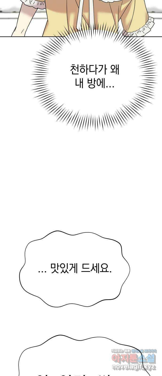 집사, 주세요! 9화. 동갑 남자애가 내 집사를 한다는 건 12
