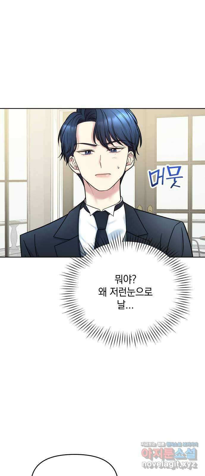 집사, 주세요! 9화. 동갑 남자애가 내 집사를 한다는 건 17