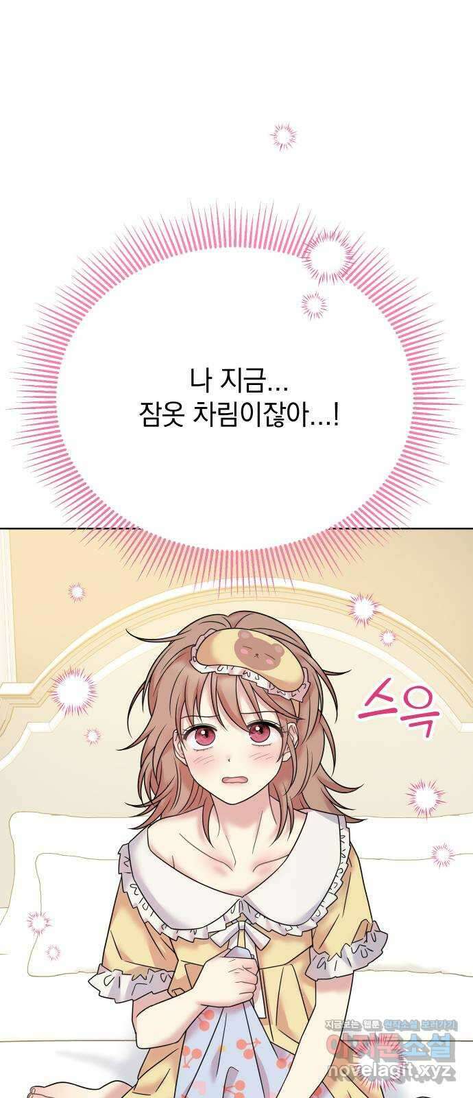집사, 주세요! 9화. 동갑 남자애가 내 집사를 한다는 건 19