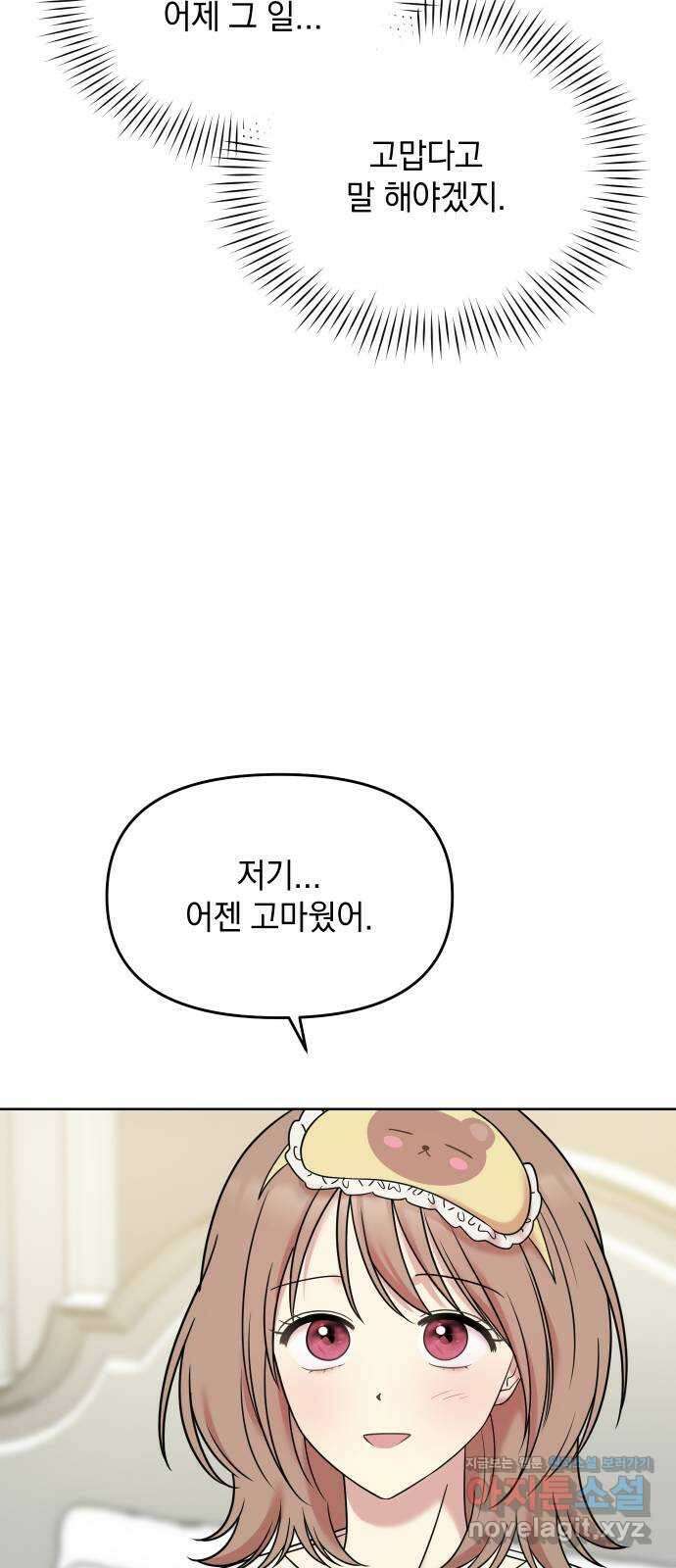 집사, 주세요! 9화. 동갑 남자애가 내 집사를 한다는 건 21