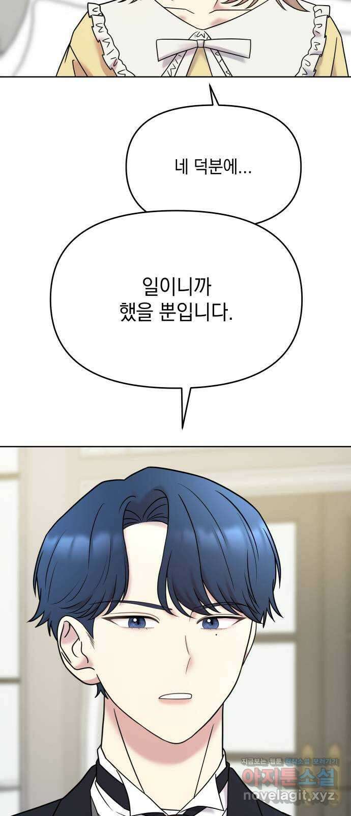집사, 주세요! 9화. 동갑 남자애가 내 집사를 한다는 건 22