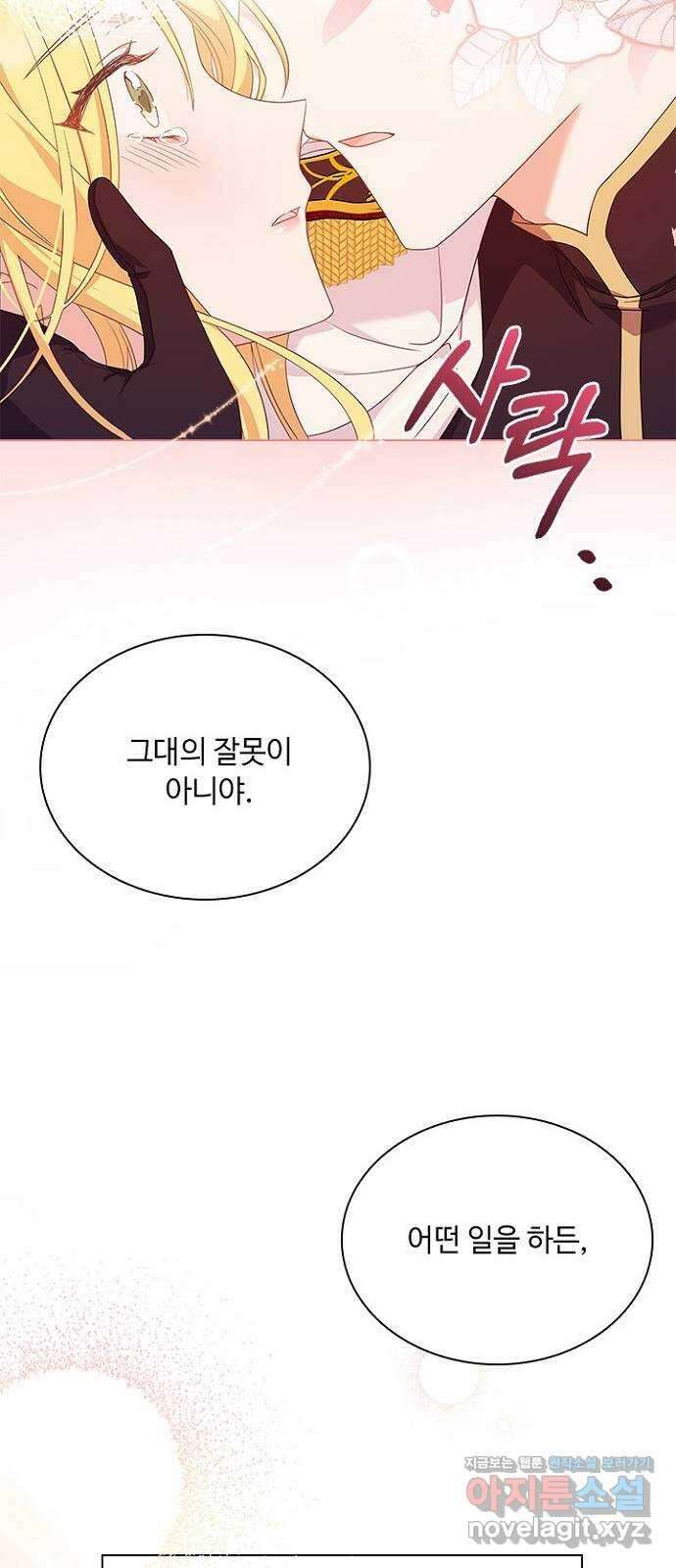 황제와의 하룻밤 96화 24