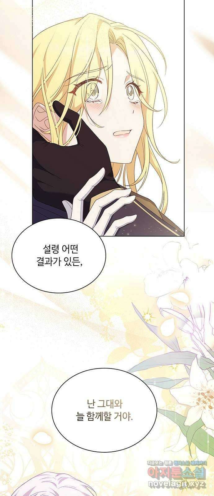 황제와의 하룻밤 96화 25