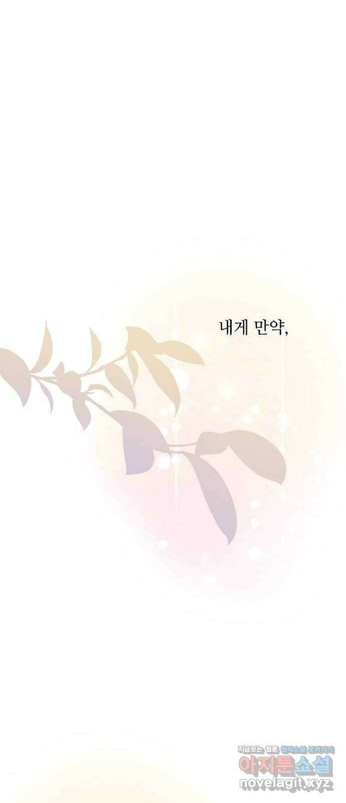 황제와의 하룻밤 96화 52