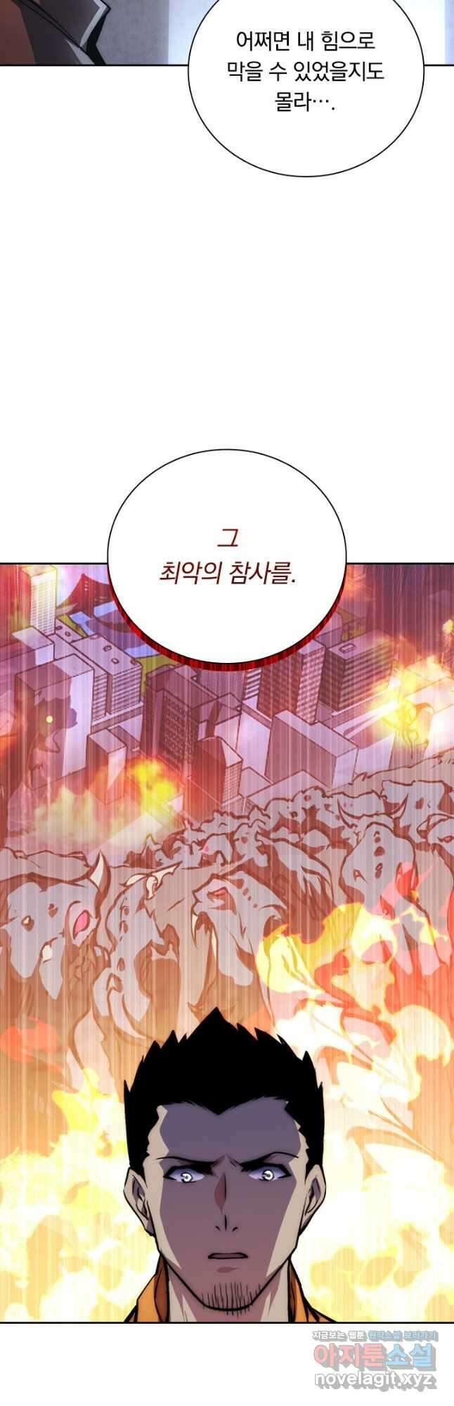 전설 헌터로 키워지는 중입니다 119화 8
