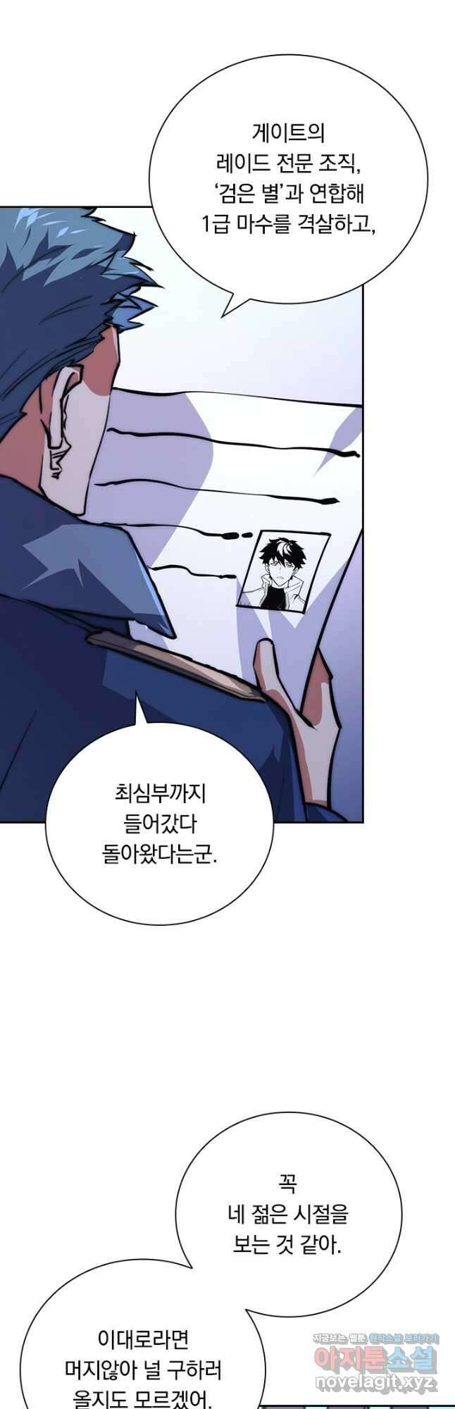 전설 헌터로 키워지는 중입니다 119화 11