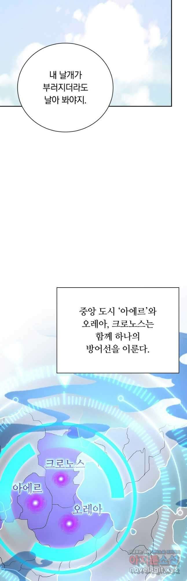 전설 헌터로 키워지는 중입니다 119화 16