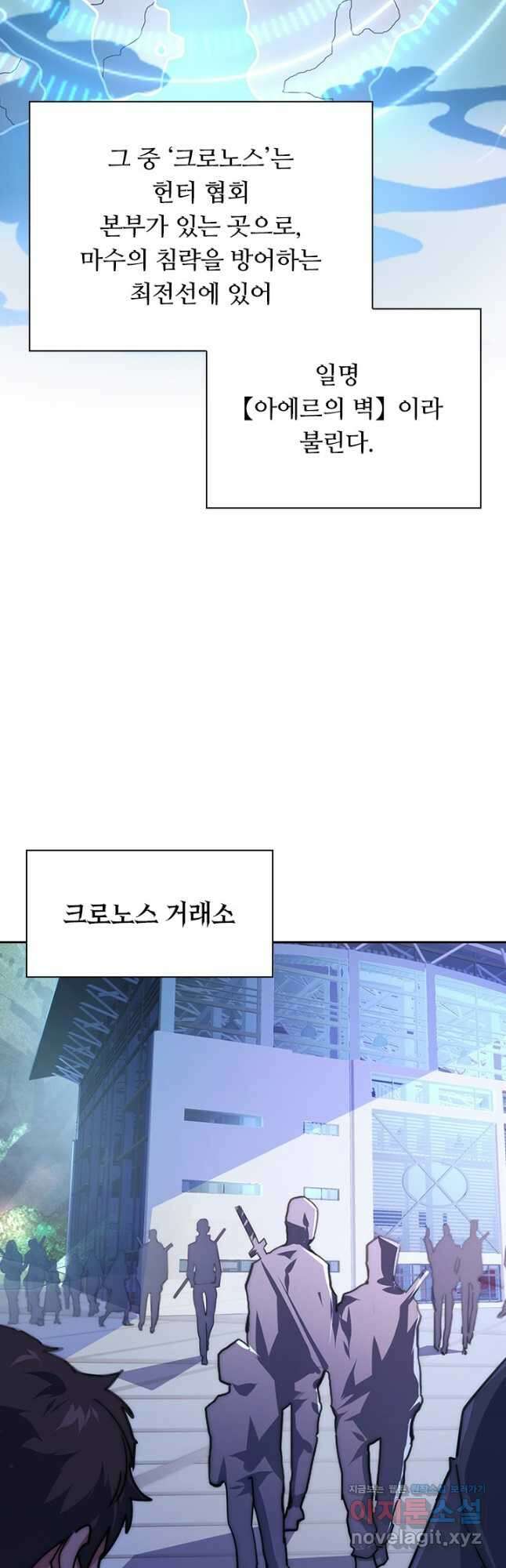 전설 헌터로 키워지는 중입니다 119화 17