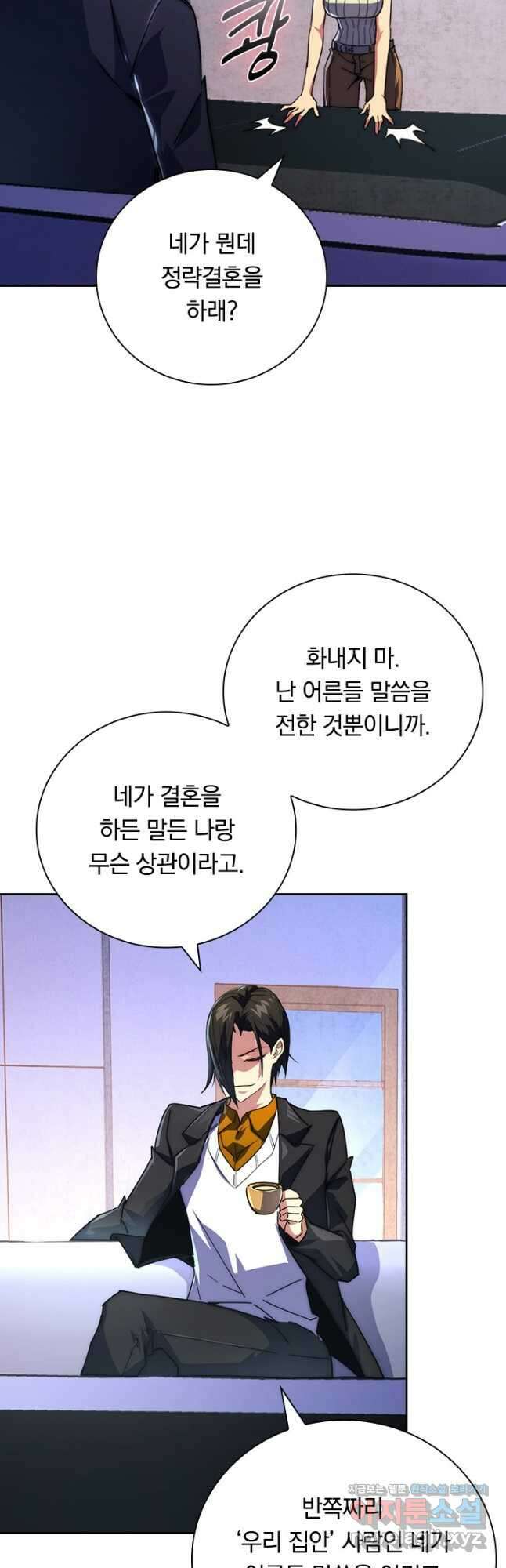 전설 헌터로 키워지는 중입니다 119화 20