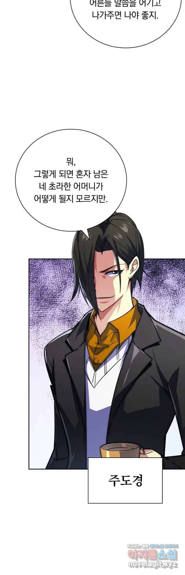 전설 헌터로 키워지는 중입니다 119화 21