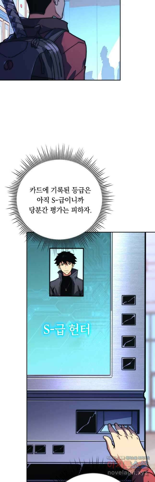 전설 헌터로 키워지는 중입니다 119화 33