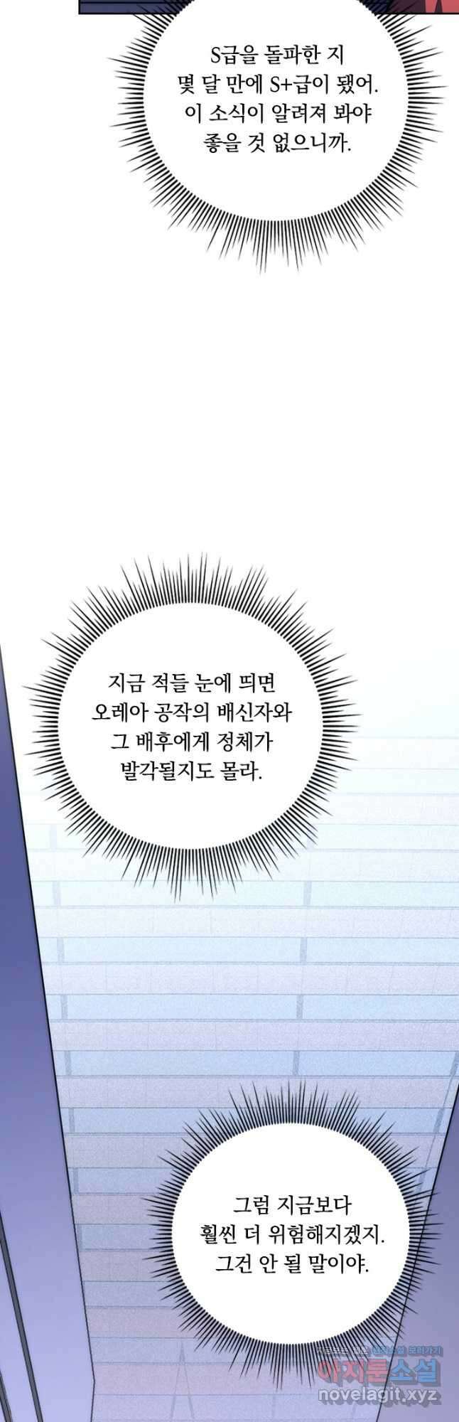 전설 헌터로 키워지는 중입니다 119화 34