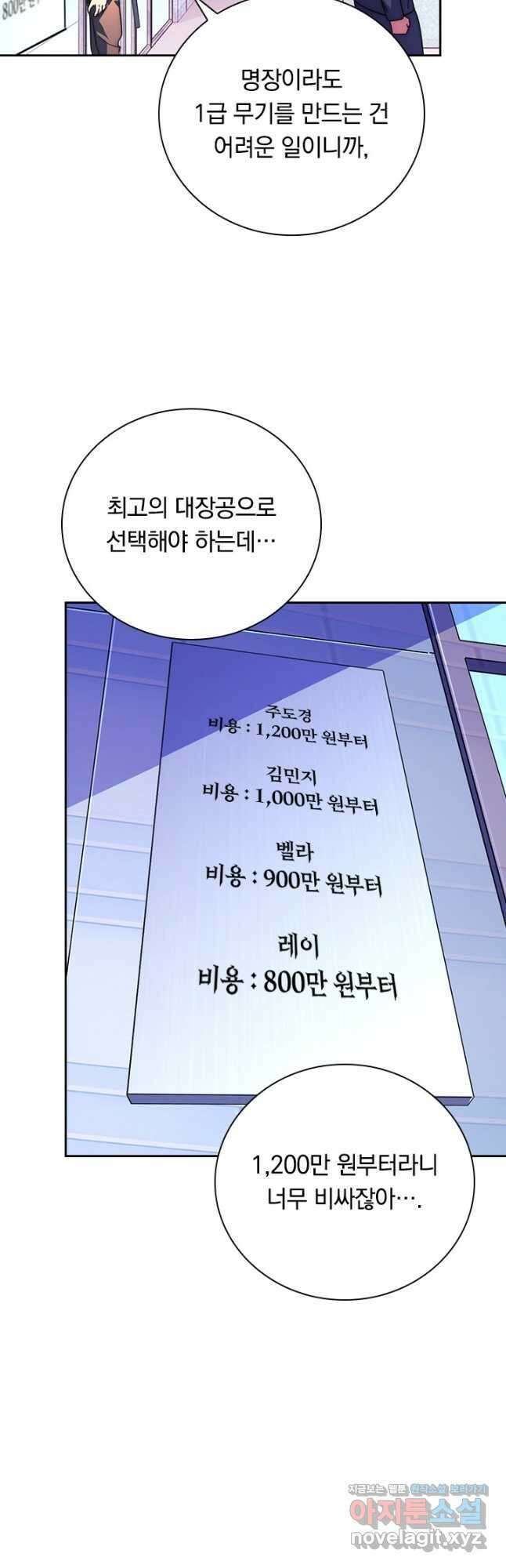 전설 헌터로 키워지는 중입니다 119화 40