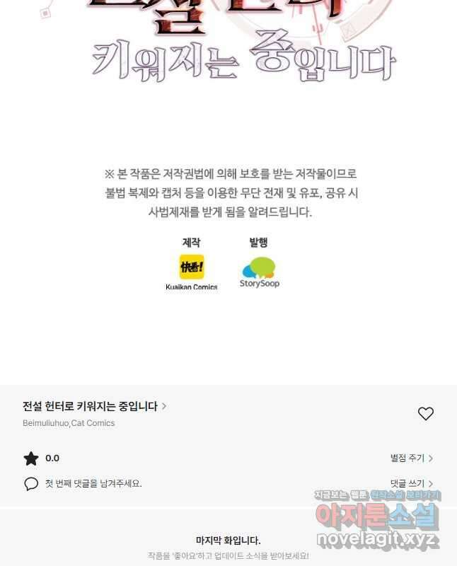 전설 헌터로 키워지는 중입니다 119화 45