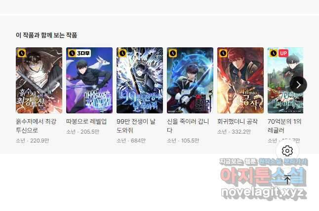 전설 헌터로 키워지는 중입니다 119화 46