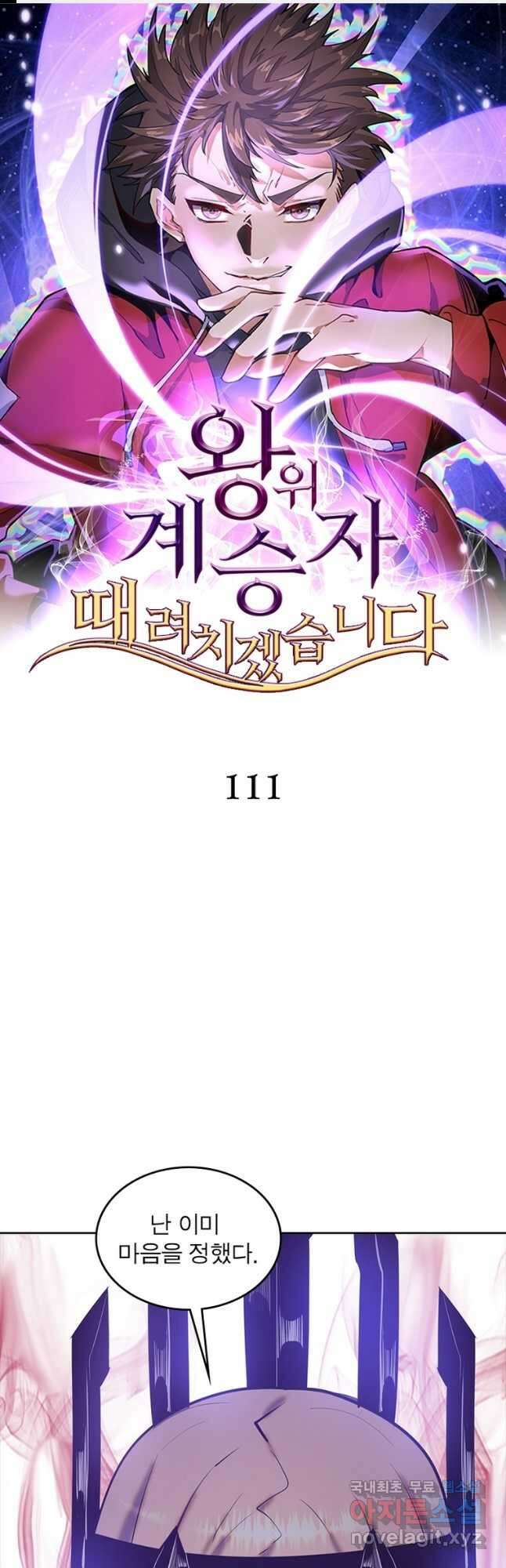 왕위 계승자 때려치겠습니다 111화 1
