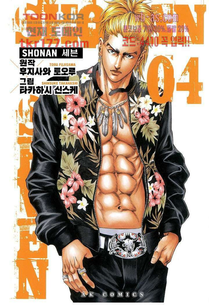 SHONAN 세븐 21화 1