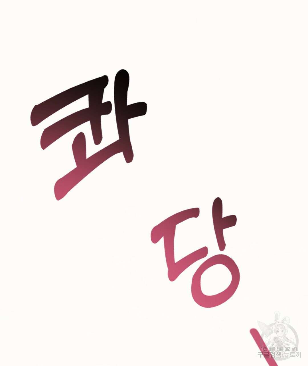 밀토담 21화 8