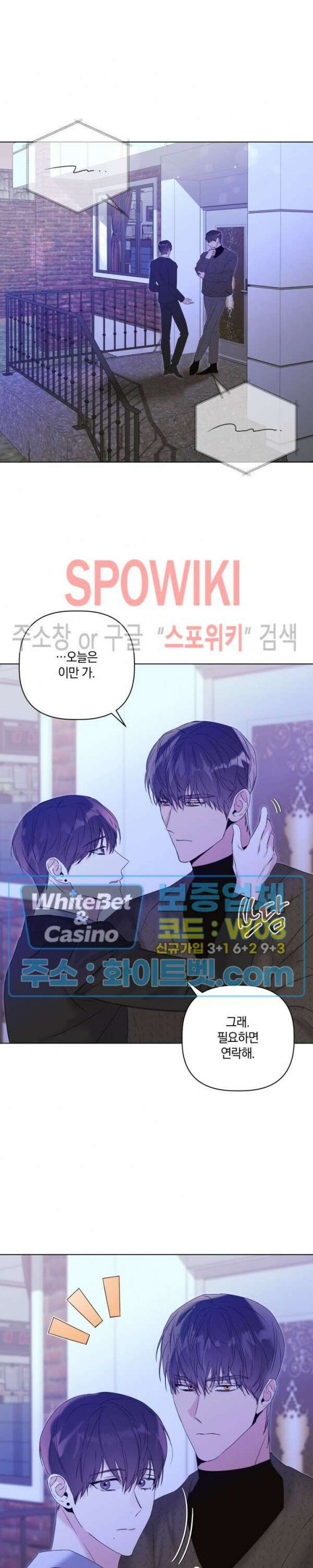 애정을 죽이는 법 13화 2