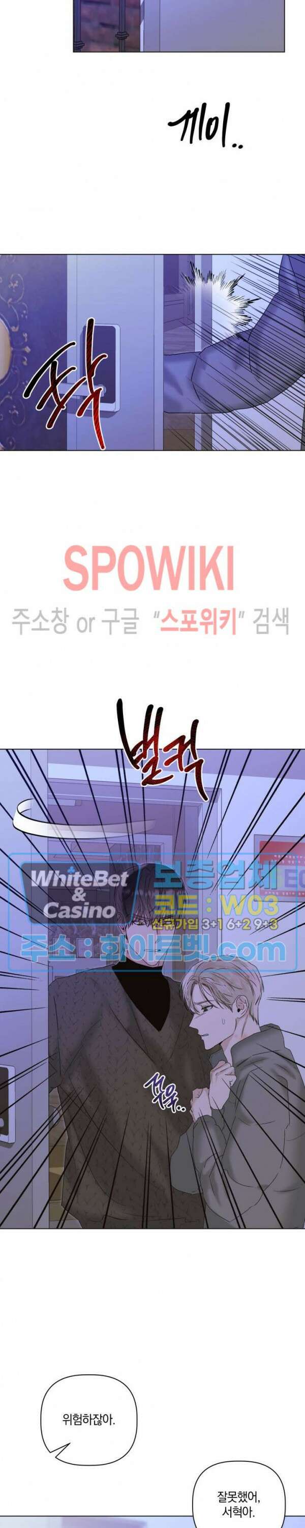 애정을 죽이는 법 13화 4