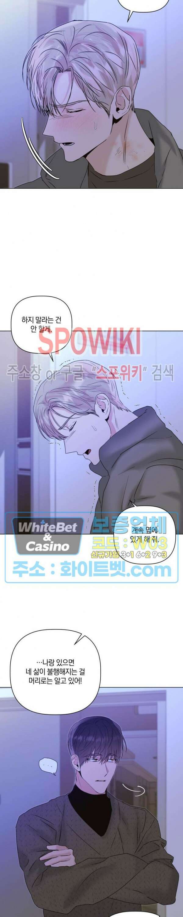 애정을 죽이는 법 13화 5