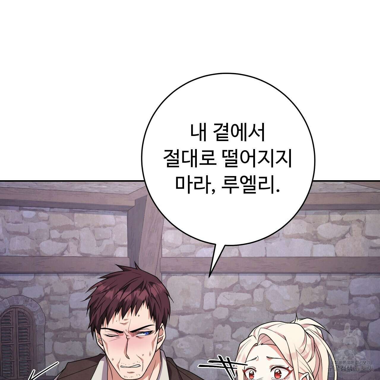오직 그대의 안녕을 위하여 26화 7